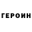 ГЕРОИН белый persi motors