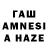 ГАШИШ AMNESIA HAZE NaTruKing